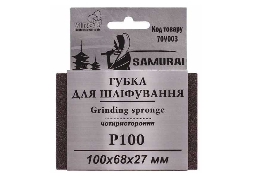 Губка для шліфування 4-стороння SAMURAI ТМ VIROK : Р100, 100х68х27 мм 70V003 фото