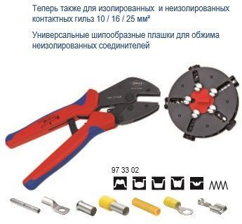 Обжимные клещи с магазином для смены плашек и 5 профилями обжима Knipex MultiCrimp&reg;, 250 мм 97 33 02 97 33 02 фото